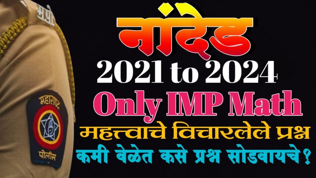 Nanded 2021 to 2024 math  ! खास पोलीस भरती तू हो भरती ! गणित विषय टॉपचा🎯  by Gajanan rathod sir