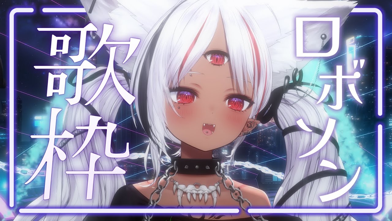【激熱ロボットアニソン歌枠】ANISON KARAOKE 🔥 初見さん大歓迎!(JP/EN subs)【ホロビ】