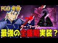 【FGO考察】最強のクー・フーリンの実装考察! 今後来るケルト神話イベントで全盛期登場? グランド候補!! 【Fate/Grand Order】