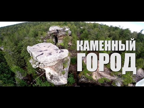 ДОСТУПНЫЙ УРАЛ #5 Каменный город