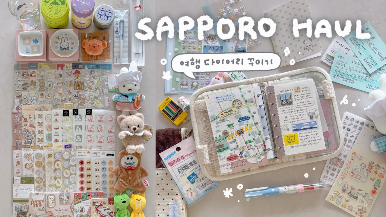 삿포로 쇼핑 하울과 여행 다이어리 꾸미기✏️🤍 (스티커, 오타루, 미피, 글라스펜, 다이마루, 돈키호테, 가챠)