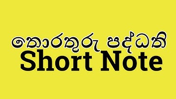 ව්‍යාපාර තොරතුරු පද්දති | Business Information Systems | BUSINESS STUDIES IN SINHALA