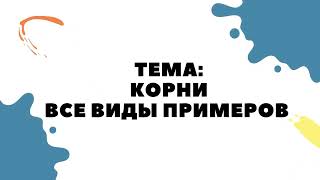 картинка: Как решить корни из ОГЭ!? (Часть 2)