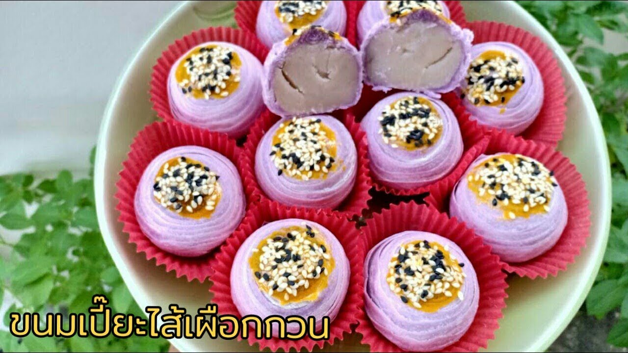 ขนมเปี๊ยะไส้เผือกกวน ด้วยหม้ออบลมร้อน