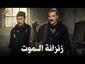 فيلم الأكشن و الإثارة زنزانة المـ ـوت بطولة فريد شوقي و محمود المليجي  
