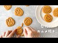 【材料2つ♪】イカゲームで話題の型抜きカルメ焼きの作り方/韓国カルメ焼き/韓国ダルゴナ/오징어 게임