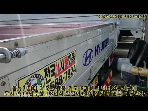 현대 올뉴마이티 광폭 카고  넘버와 동시판매