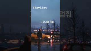 Playlist, 그 순간에 멍춰 #힐링음악 #힐링음악 #카페음악