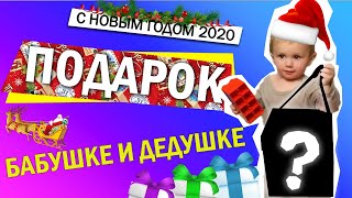 Что подарили Салтан и Юнна бабушке и дедушке? 🎅🏼 С Новым годом 2020