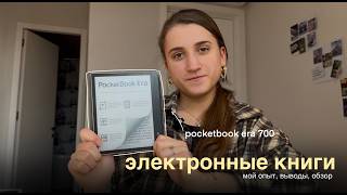 Выводы После Использования Pocketbook В Течение 4-Х Месяцев Все О Pocketbook