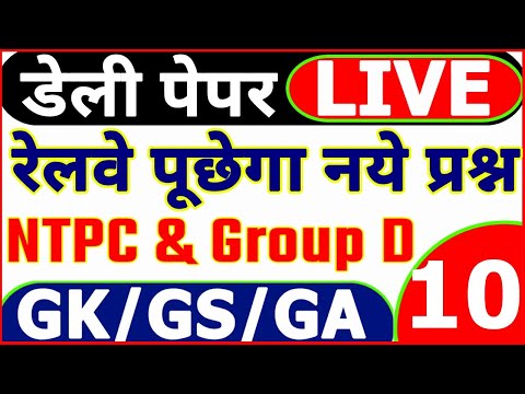 D GK GS GA MCQ | Railway Top 