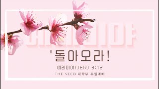 2024.2.11 주님의 교회 대학부 Livestream Worship Service