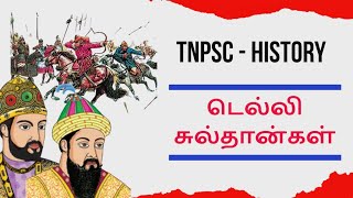 டெல்லி சுல்தான்கள் - TNPSC Syllabus🔥11th & 7th Delhi sulthans