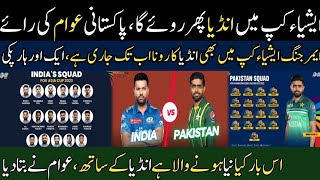 Asia Cup 2023 India VS Pakistan Public Reaction | India Squad for Asia Cup Pakistan Media | Cricket