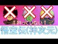【ドッカンバトル】 こんなパーティーで悟空伝(神次元)をクリアしました!!
