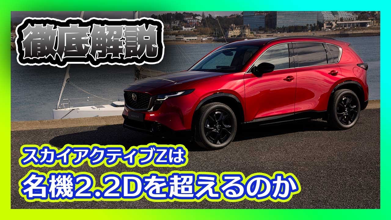 Will the Skyactiv-Z surpass the legendary 2.2D?] What is Mazda's