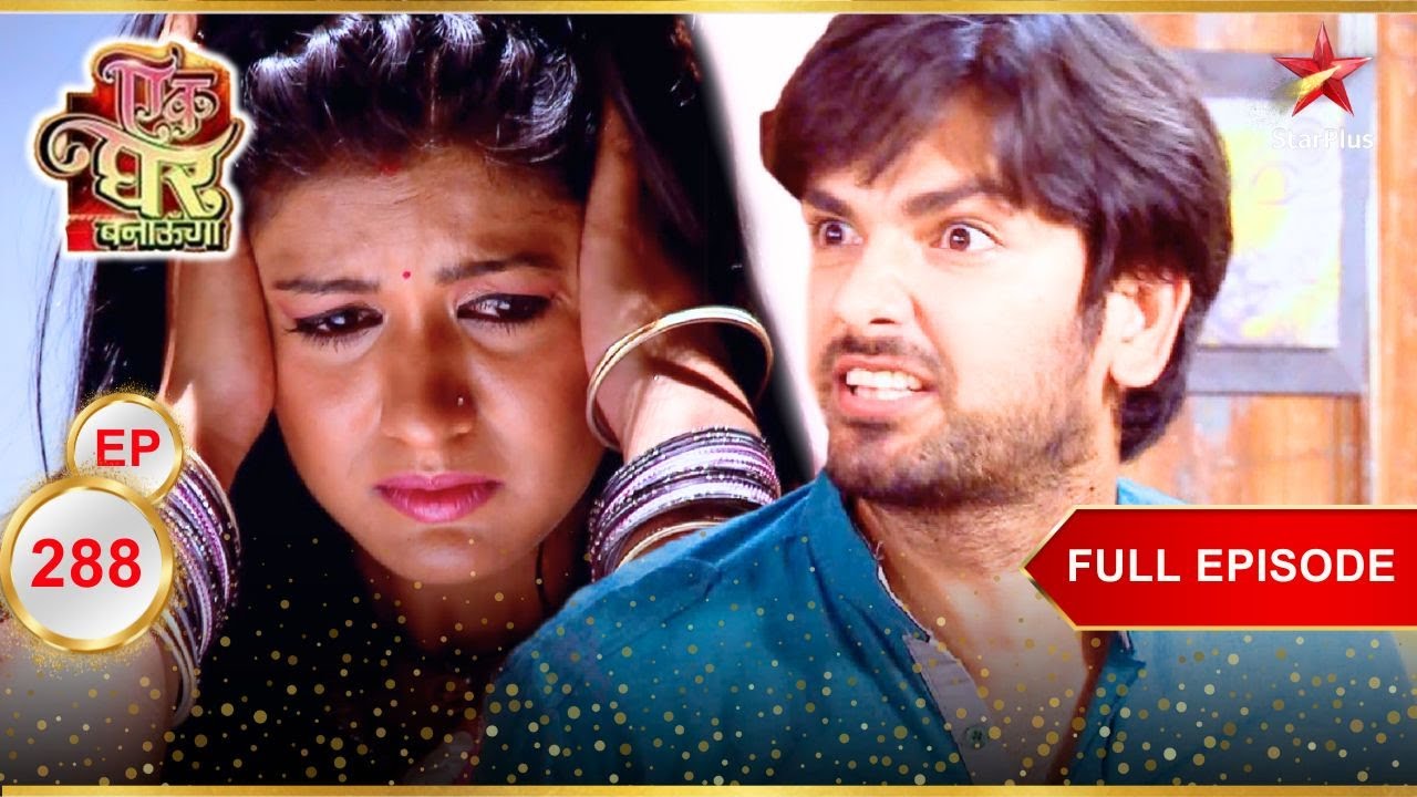 क्या हुआ Poonam के साथ? | Full Episode:288 | Ek Ghar Banaunga
