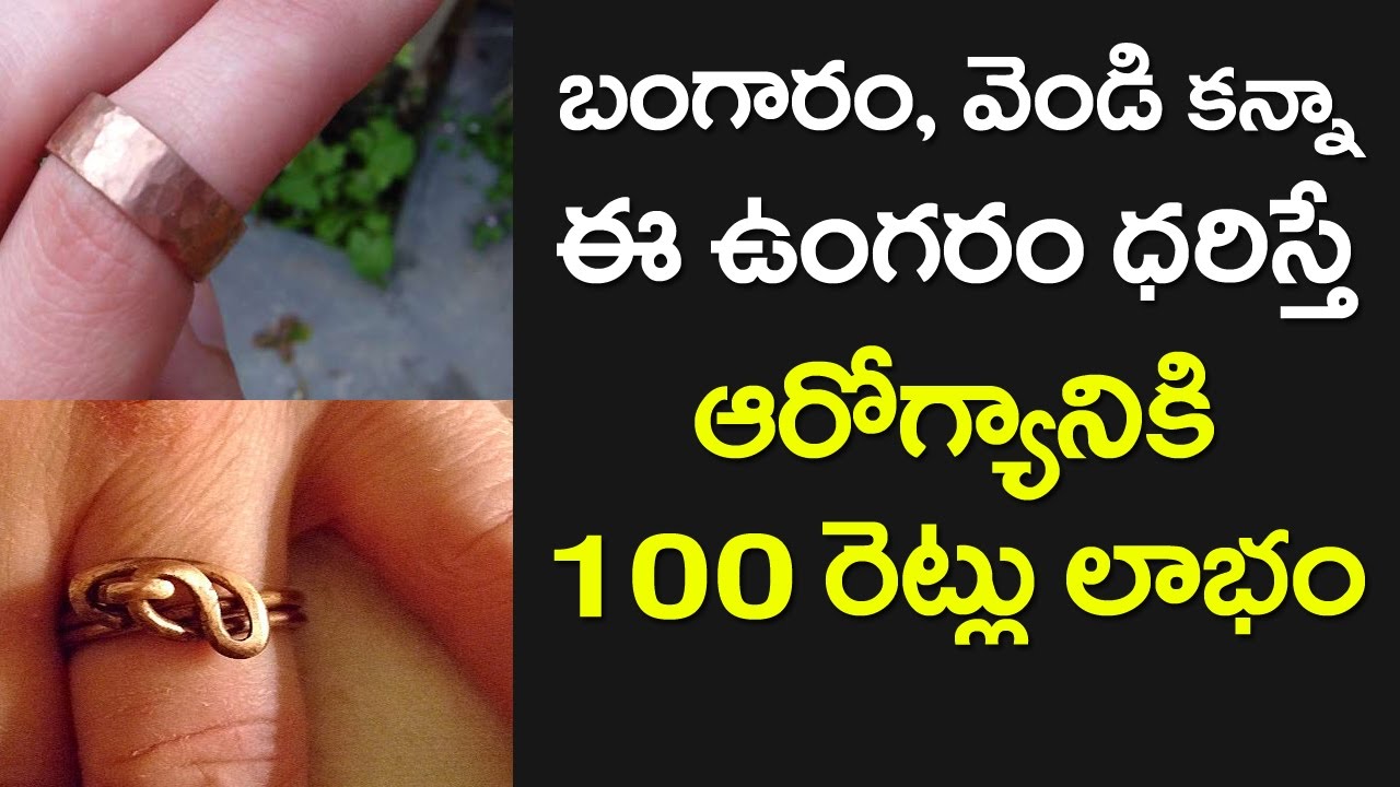 AMAZING Health Benefits of Copper Ring When Compared with Gold and Silver |  VTube Telugu