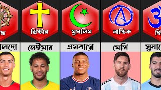 কোন ফুটবলার কোন ধর্মাবলম্বী! Football Players Religion Christian • Muslim • Buddha • Atheist screenshot 5