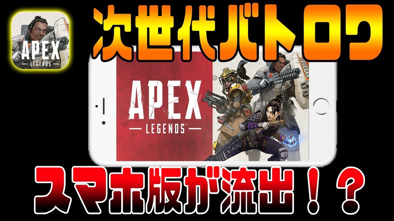 スマホ apex