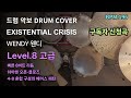 오늘같은 날 들어야 해. 웬디 WENDY - EXISTENTIAL CRISIS 드럼 연주, 드럼 악보 커버 (Drum Cover)