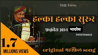 हल्का हल्का सुरूर ( Halka Halka suroor ) - फकीर खान | rajputi song | The vainorgarh | mangniyar
