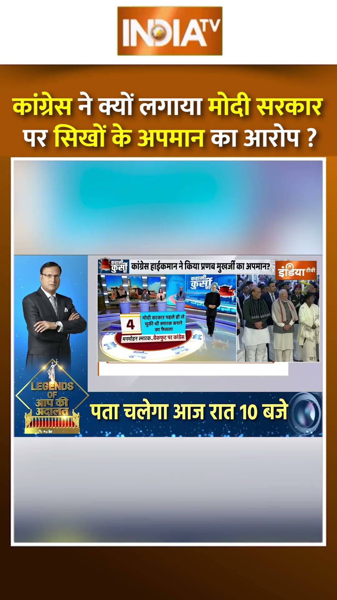 कांग्रेस ने क्यों लगाया मोदी सरकार पर सिखों के अपमान का आरोप ? #manmohansinghmemorial #congress