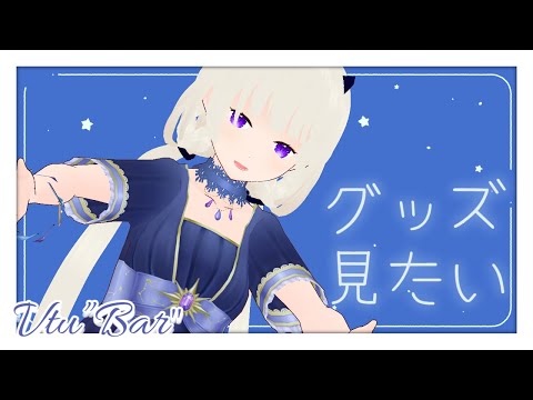 【Vtu”Bar"】ガチャの紹介とか今回撮り下ろした画像見せたりとか【雑談】