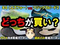 【比較】神厚底『S4(エスフォー)』の性能がヤバすぎる!?【マジックスピード2を超えた性能が史上最強に凄すぎた件】アシックスランニングシューズを徹底比較『メタスピードスカイ』