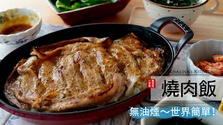 小烤箱就能做的無油煙燒肉飯～世界簡單！10分鐘上桌