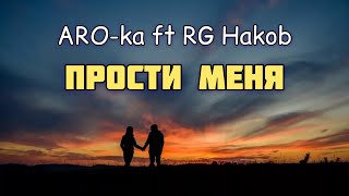 Aro-Ka / Rg Hakob / Прости Меня