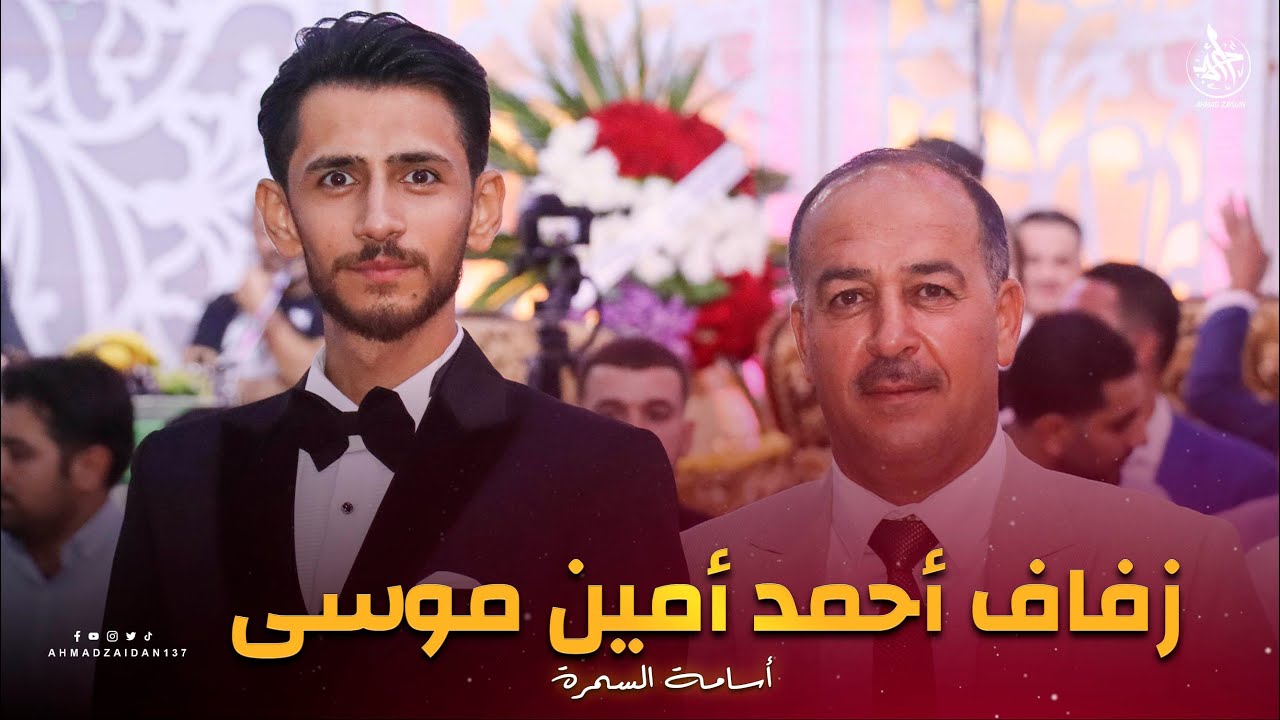 أفراح الدريج | زفاف أحمد أمين موسى