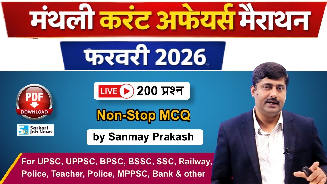 Live: February 2026 Current Affairs Marathon | 200 MCQ Non Stop | Sanmay Prakash | Live 1 March 9AM