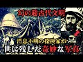 【衝撃】人類史を覆す発見⁉スマトラのジャングルで撮影されたUFO建築が並ぶ幻の超古代文明の正体とは‼