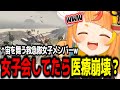 女子会気分で旅行したら医療崩壊しかけてツボる小廻こまw【ミリプロ/切り抜き】#MADTOWN