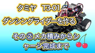 タミヤ　ダンシングライダー　カスタム　ブラシレス Impulse Series: Radio Controlled Modifications of the Tamiya