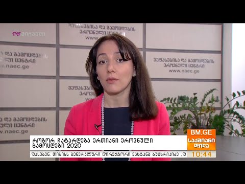 ვიდეო: 2020 სახელმწიფო ბაზრობების ინფორმაციის დირექტორია