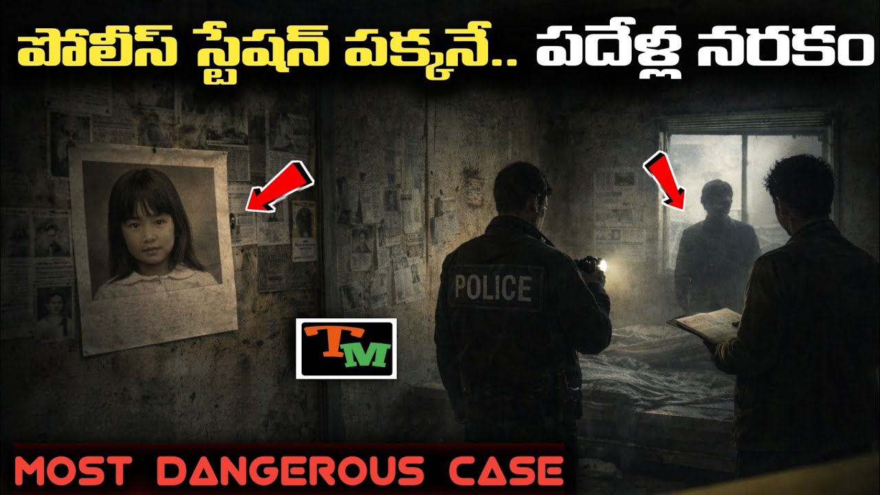 9 ఏళ్ల నరకం: ఒక చిన్నారి.. ఒక రాక్షసుడు.. పదేళ్ల చీకటి రహస్యం! | Telugu Mystery | Fusako Sano Case