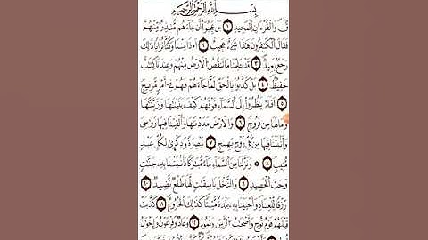 سورة ق برواية ورش عن نافع القارئ يونس غلمول