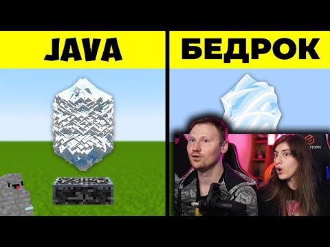 Видео: Java ПРОТИВ Bedrock: все отличия версий Майнкрафта! | РЕАКЦИЯ на Стоун! майнкрафт