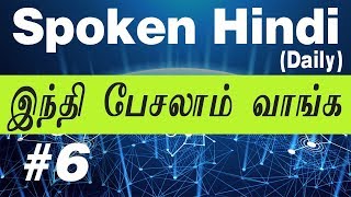 #6 Learn Spoken Hindi through Tamil screenshot 5