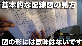 基本的な配線図の見方（サービスマニュアル）