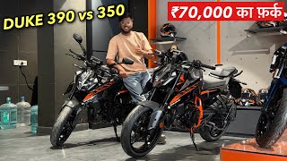 2026 KTM DUKE 390 VS DUKE 350 DETAILED COMPARISON | 70,000 PRICE DIFFERENCE
