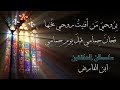 أدِرْ ذِكْرَ مَن أهْوى ولو بمَلامِ | ابن الفارض