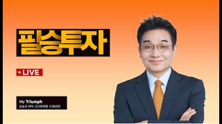 4천피 이끌 카카오페이 후속 진짜주식 | 필투