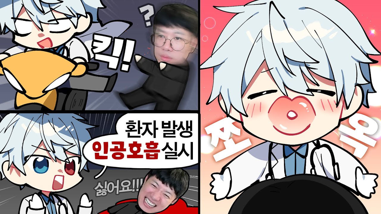 조현병rp 외과의 김실망 교수입니다 [콩밥특별시 11편]