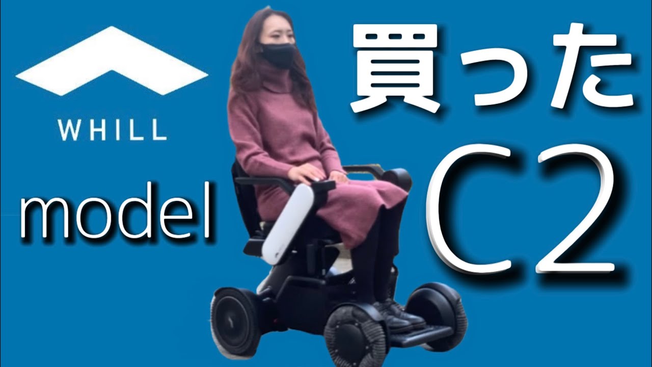 慢性疲労症候群患者が、WHILL model C2 で新しい人生を手に入れる。design my road