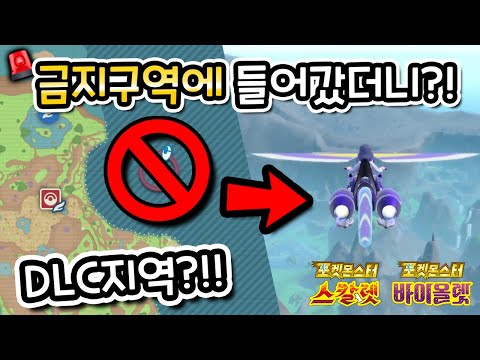 What Happens When You Enter The Pokémon Scarlet Violet DLC Area