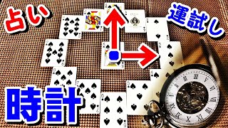 [Playing Cards (Clock)] Introduction and How to Play: Arrange the cards like a clock and try your... screenshot 1