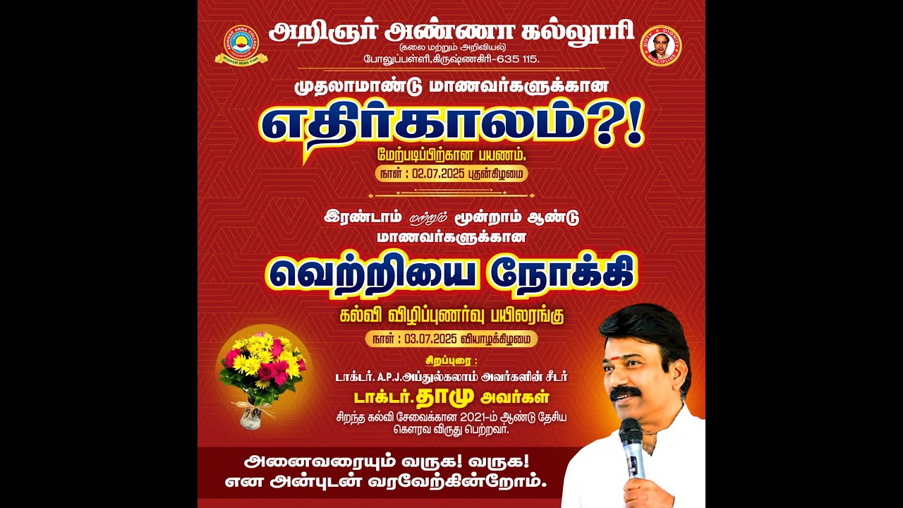 Arignar Anna College (Arts & Science), Krishnagiri Freshers Day Celebration-2025